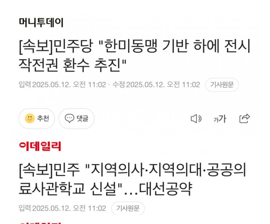 실시간으로 뜨고 있는 이재명 후보 공약들 | 인스티즈