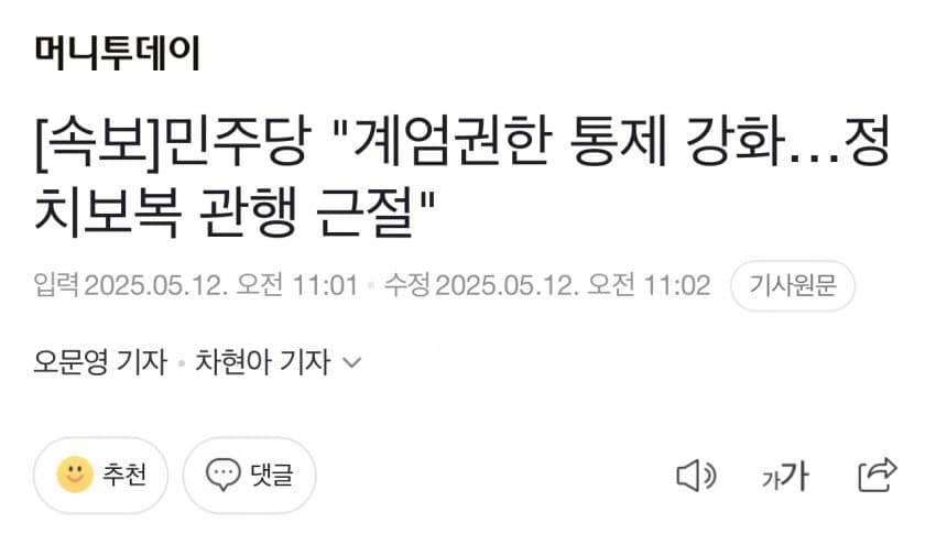 실시간으로 뜨고 있는 이재명 후보 공약들 | 인스티즈