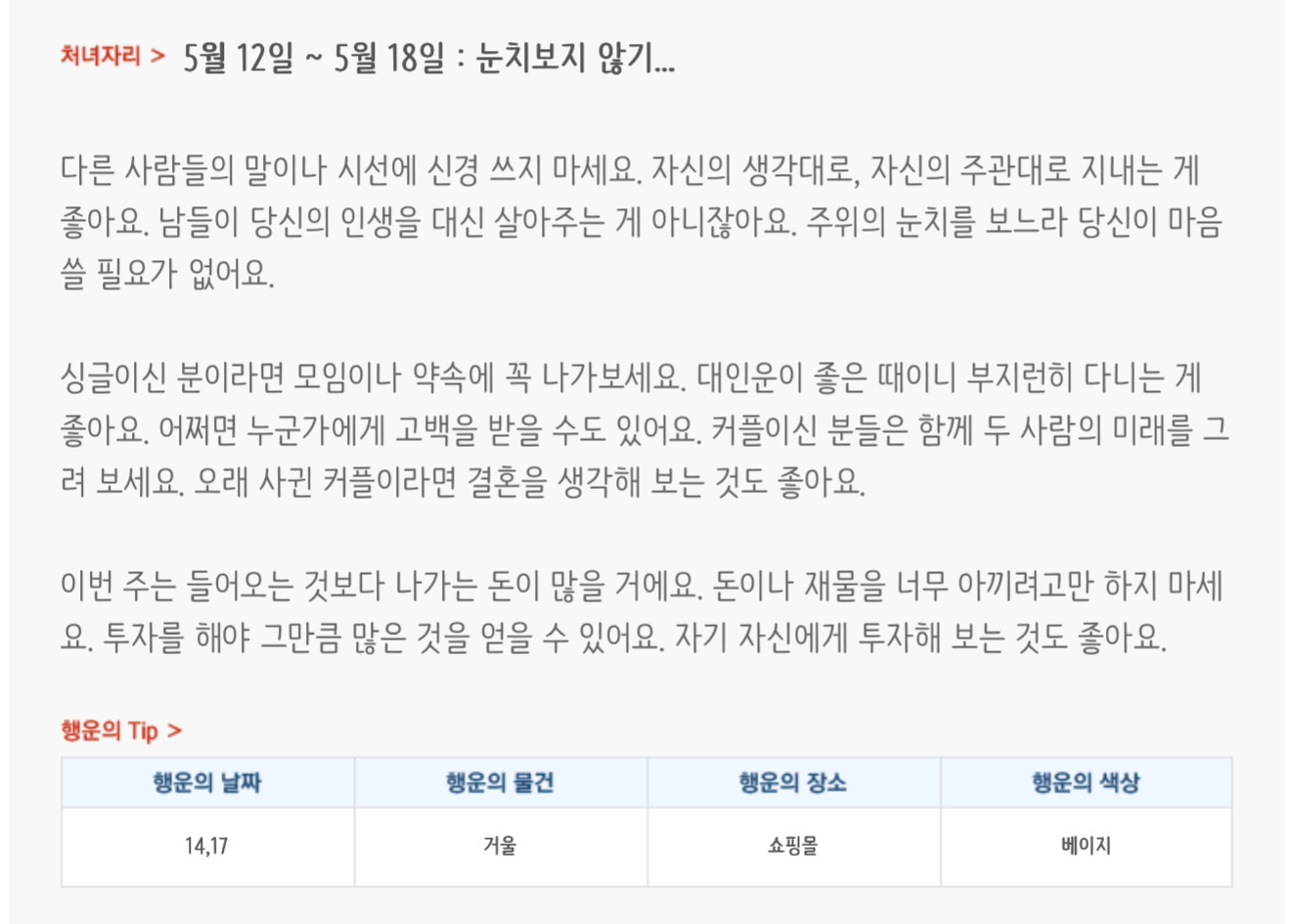 미리보는 5월 3주차 별자리운세 | 인스티즈