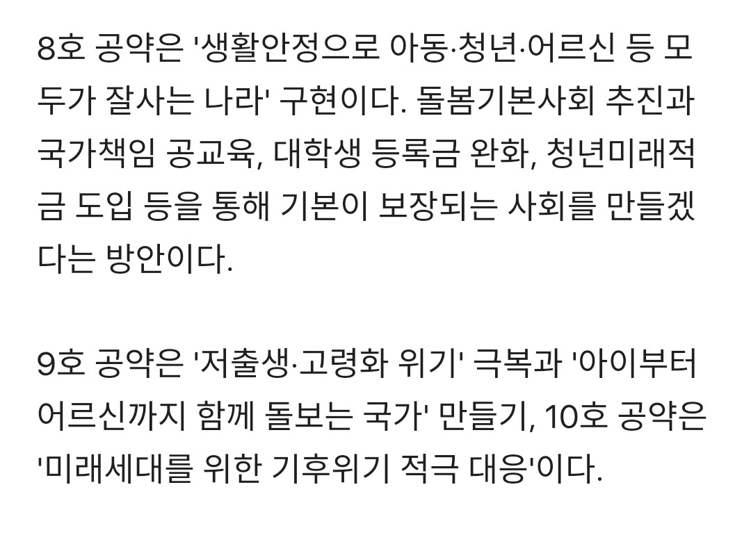 실시간으로 뜨고 있는 이재명 후보 공약들 | 인스티즈