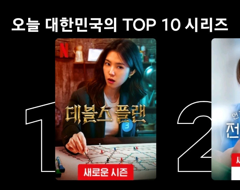 현재 한국 넷플릭스 1위중인 프로그램.jpg