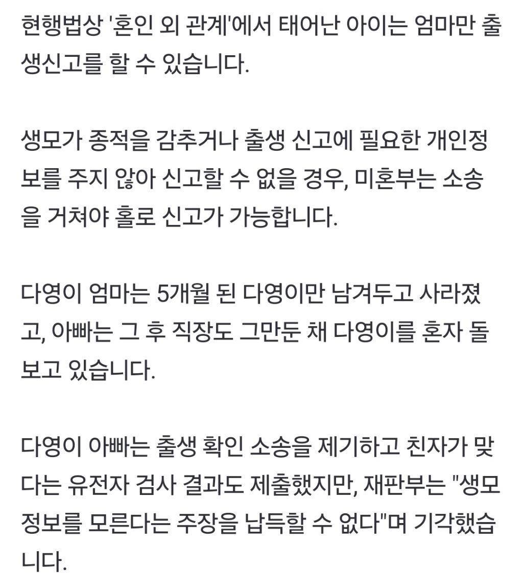 20개월 딸 출생신고 못한 '미혼부''헌법불합치'에도 법 개정 않는 국회 | 인스티즈