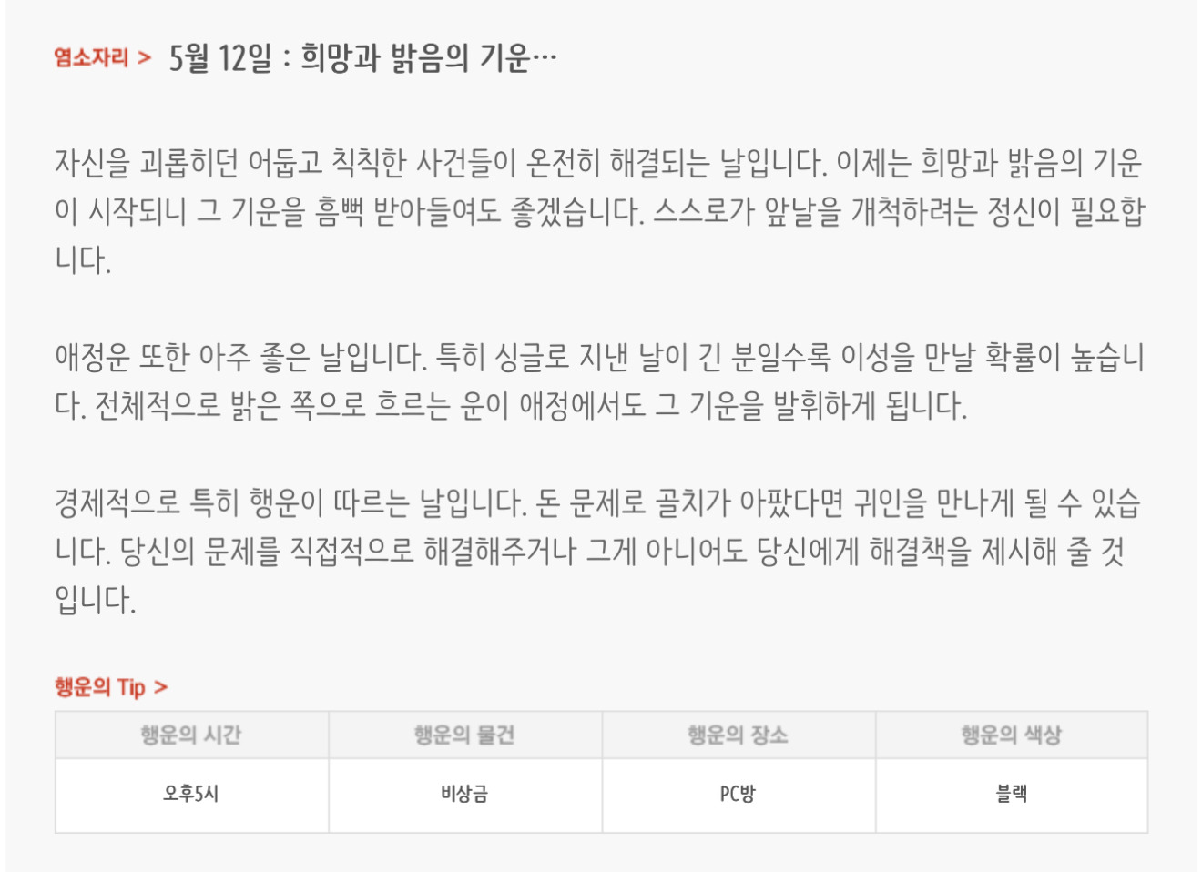 하루전에 미리보는 5월 12일 별자리운세 | 인스티즈