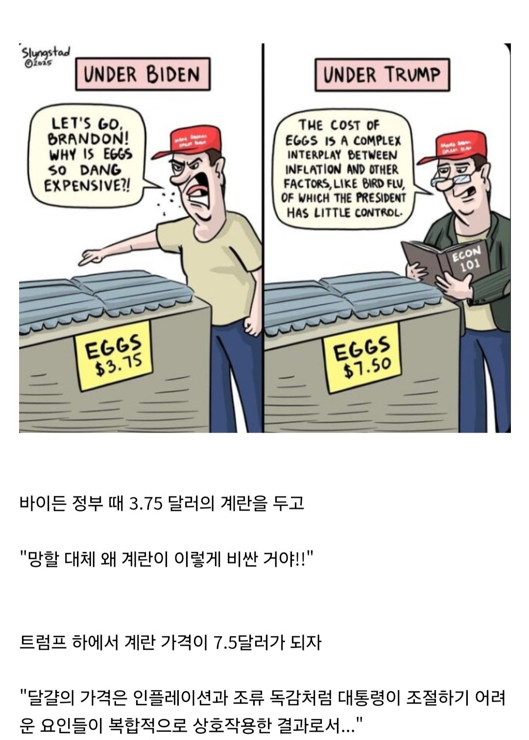  갑자기 똑똑해진 트럼프 지지자1