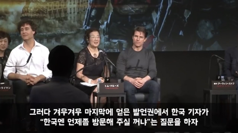 일본 기자회견장에서 비웃음 당한 한국기자에게 톰 크루즈가 지킨 약속 | 인스티즈