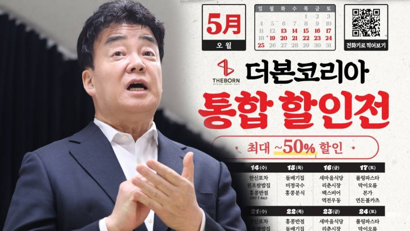 백종원, '반값 할인' 승부수 던졌다..."빽다방은 제외" | 인스티즈