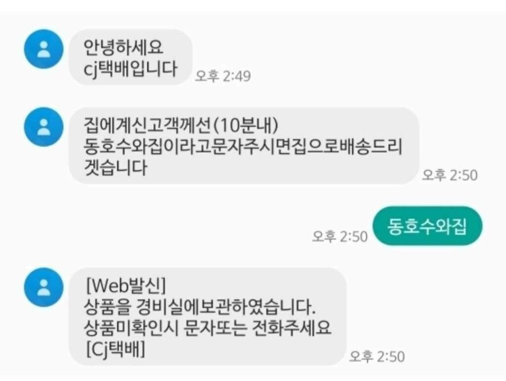  안녕하세요. CJ택배입니다