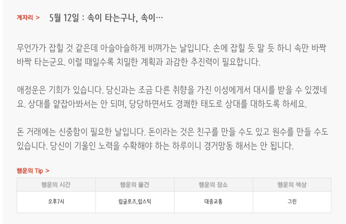 하루전에 미리보는 5월 12일 별자리운세 | 인스티즈