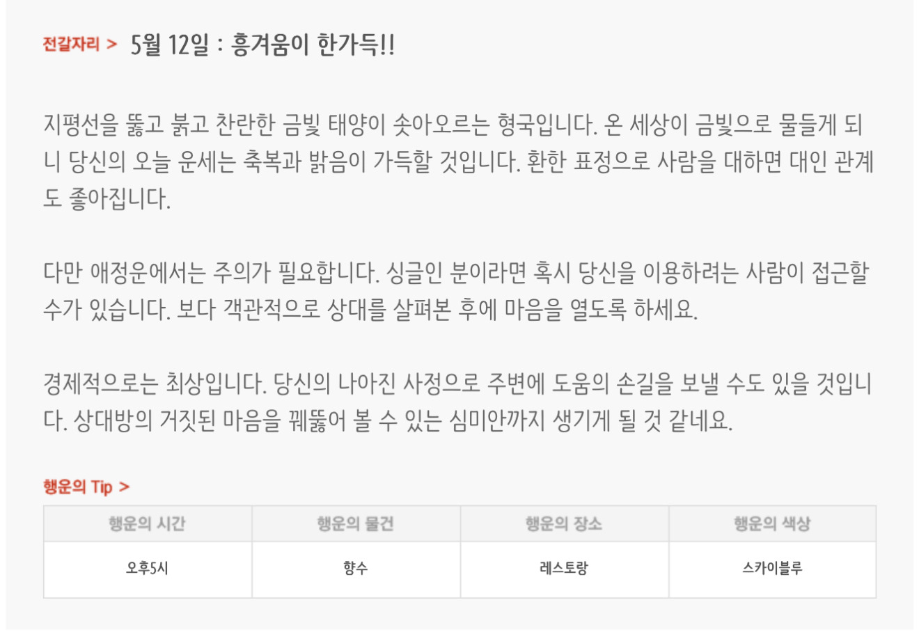 하루전에 미리보는 5월 12일 별자리운세 | 인스티즈