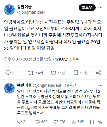  안녕하세요 이번 대선 사전투표는 주말없습니다 목요일 금요일이고요 오전6시부터 오후6..