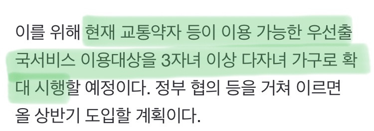 인천공항, 3자녀 가족 우선 출국 서비스 시행