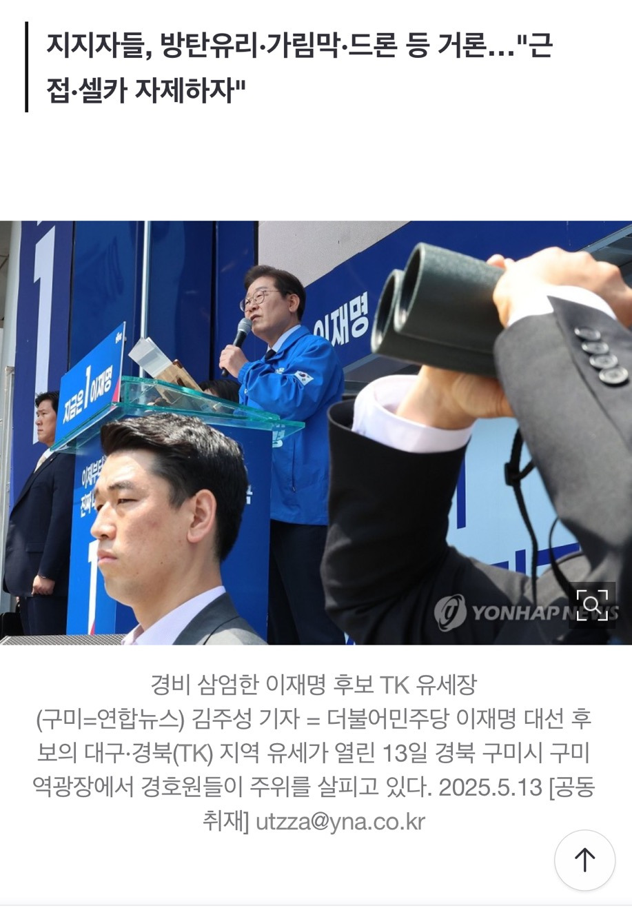 민주 "사정거리 2㎞ 소총 유입 제보…이재명, 방탄복으로 바꿔" | 인스티즈