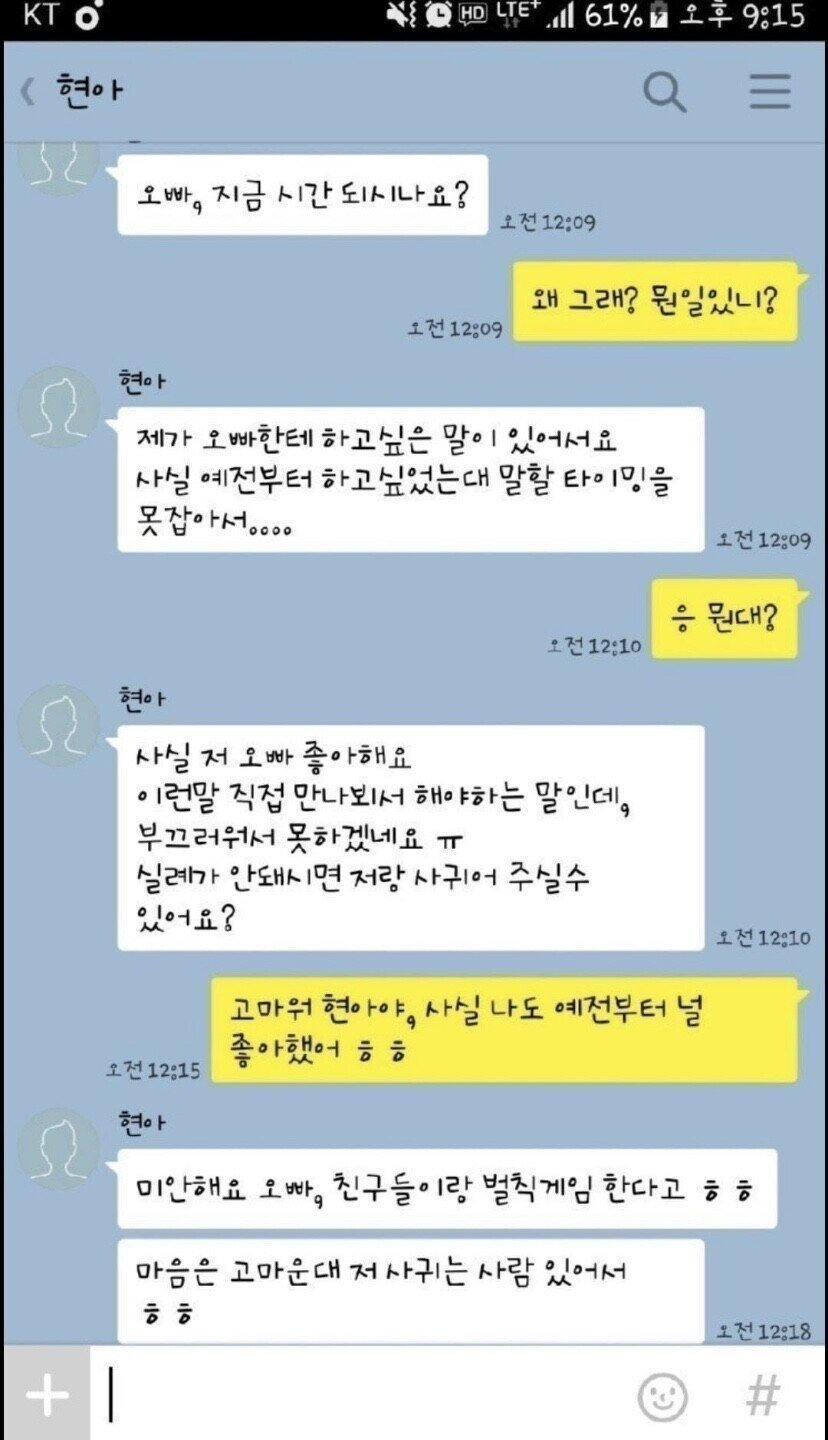  카카오톡 고백 레전드3