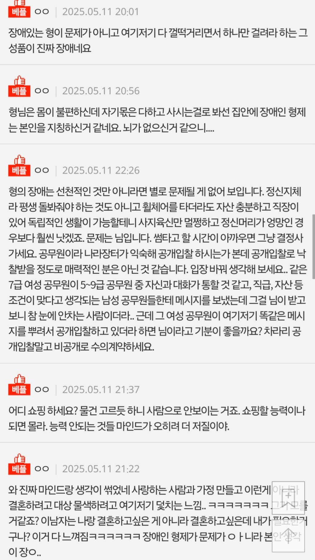 [네이트판] 장애인 형제 두면 결혼하면 안 되나요? | 인스티즈