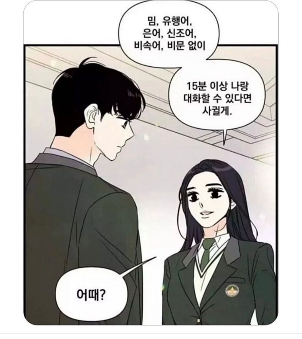  여주인공이랑 사귈 수 있는 조건.jpg2