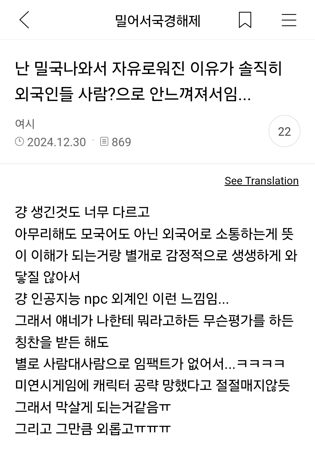  난 밀국나와서 자유로워진 이유가 솔직히 외국인들 사람?으로 안느껴져서임...
