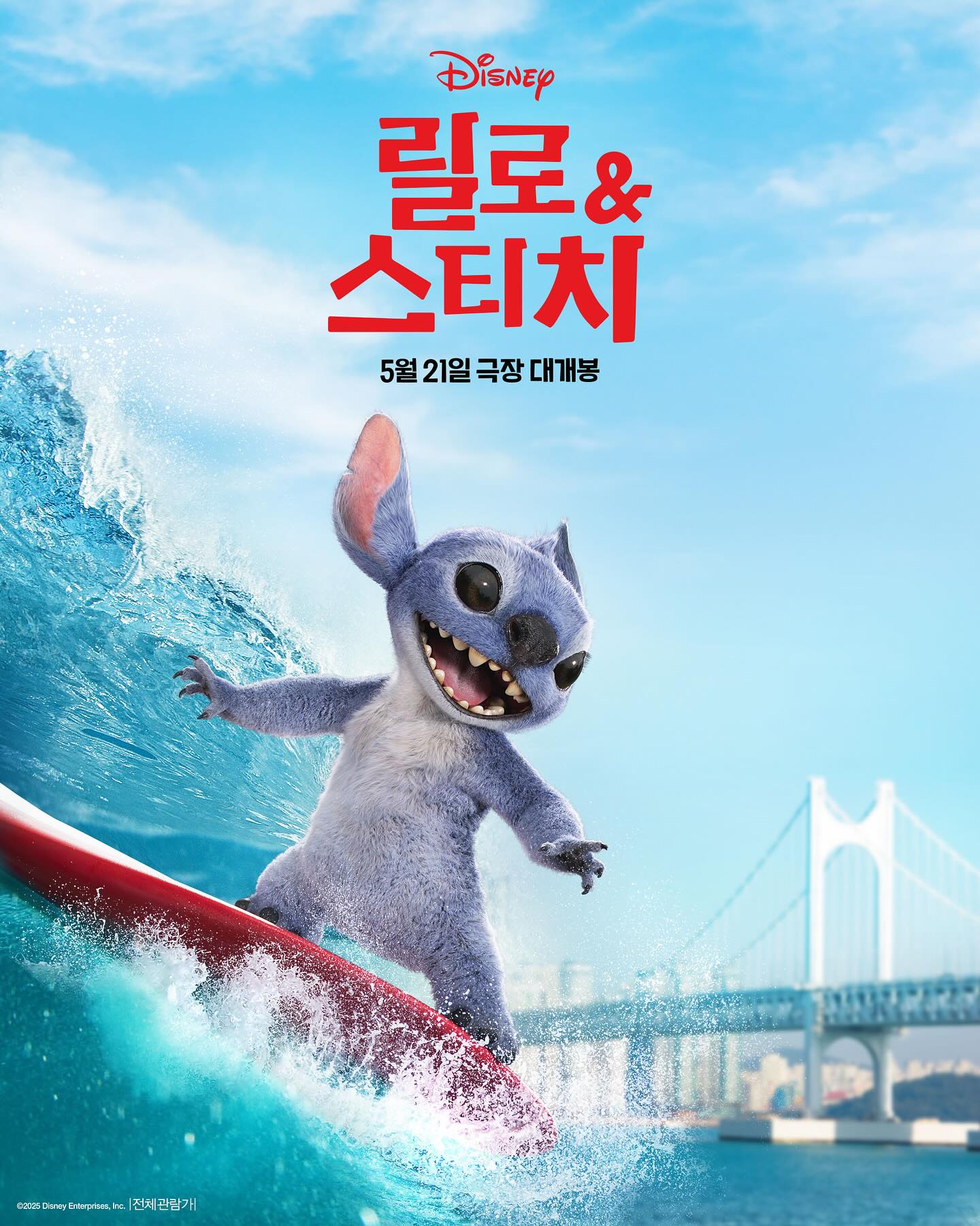 한국에 놀러온 '릴로 & 스티치' 스폐셜 포스터 공개 | 인스티즈