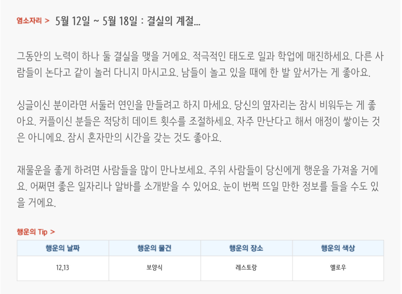 미리보는 5월 3주차 별자리운세 | 인스티즈