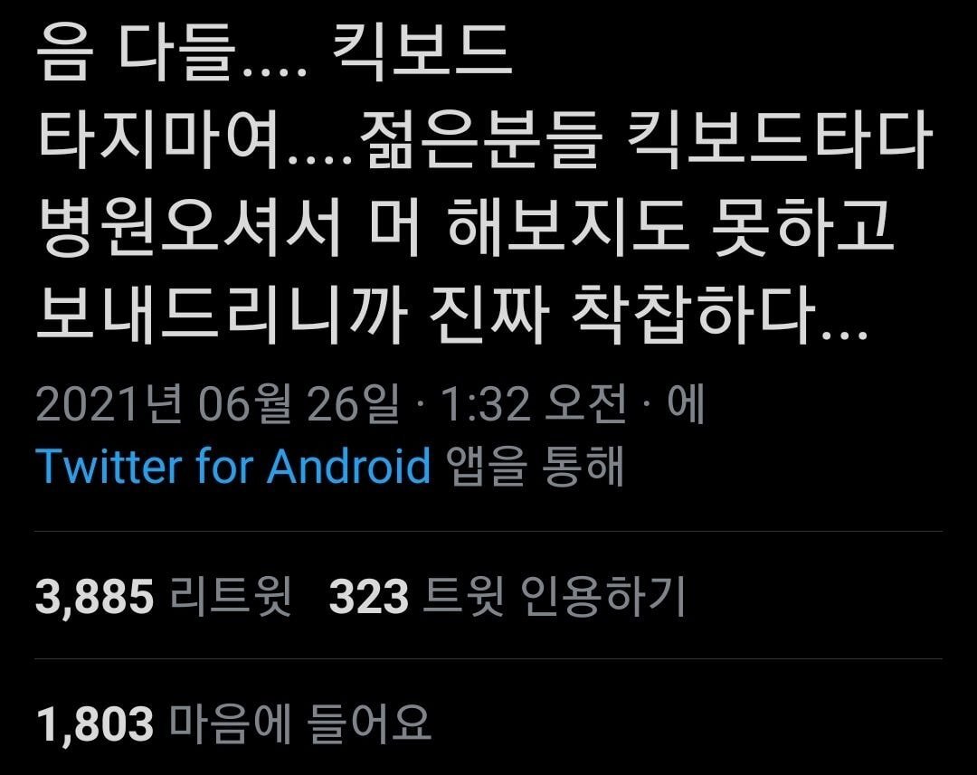 음 다들.... 킥보드 타지 마세요......twt