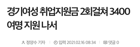 여성정책 성과율이 높았던 경기도지사 이재명 | 인스티즈