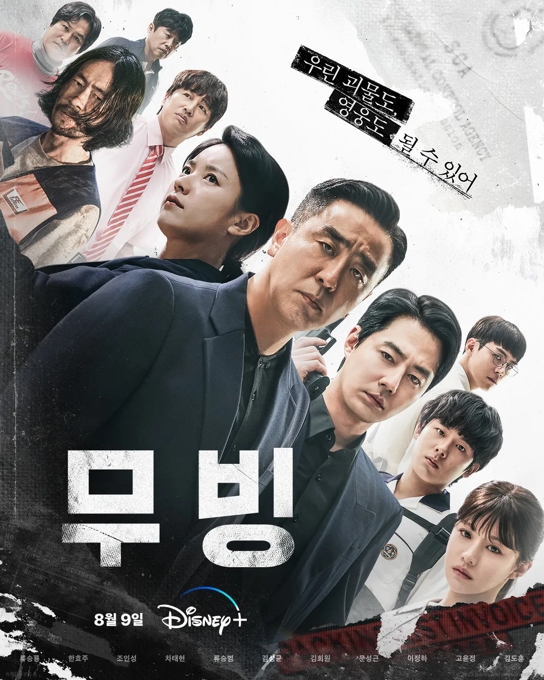 K-히어로물의 새로운 장을 연 드라마 시리즈 | 인스티즈
