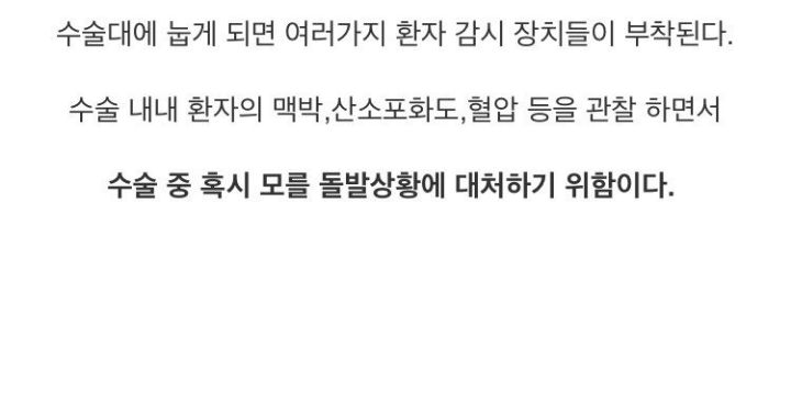 전신마취하는 과정 | 인스티즈