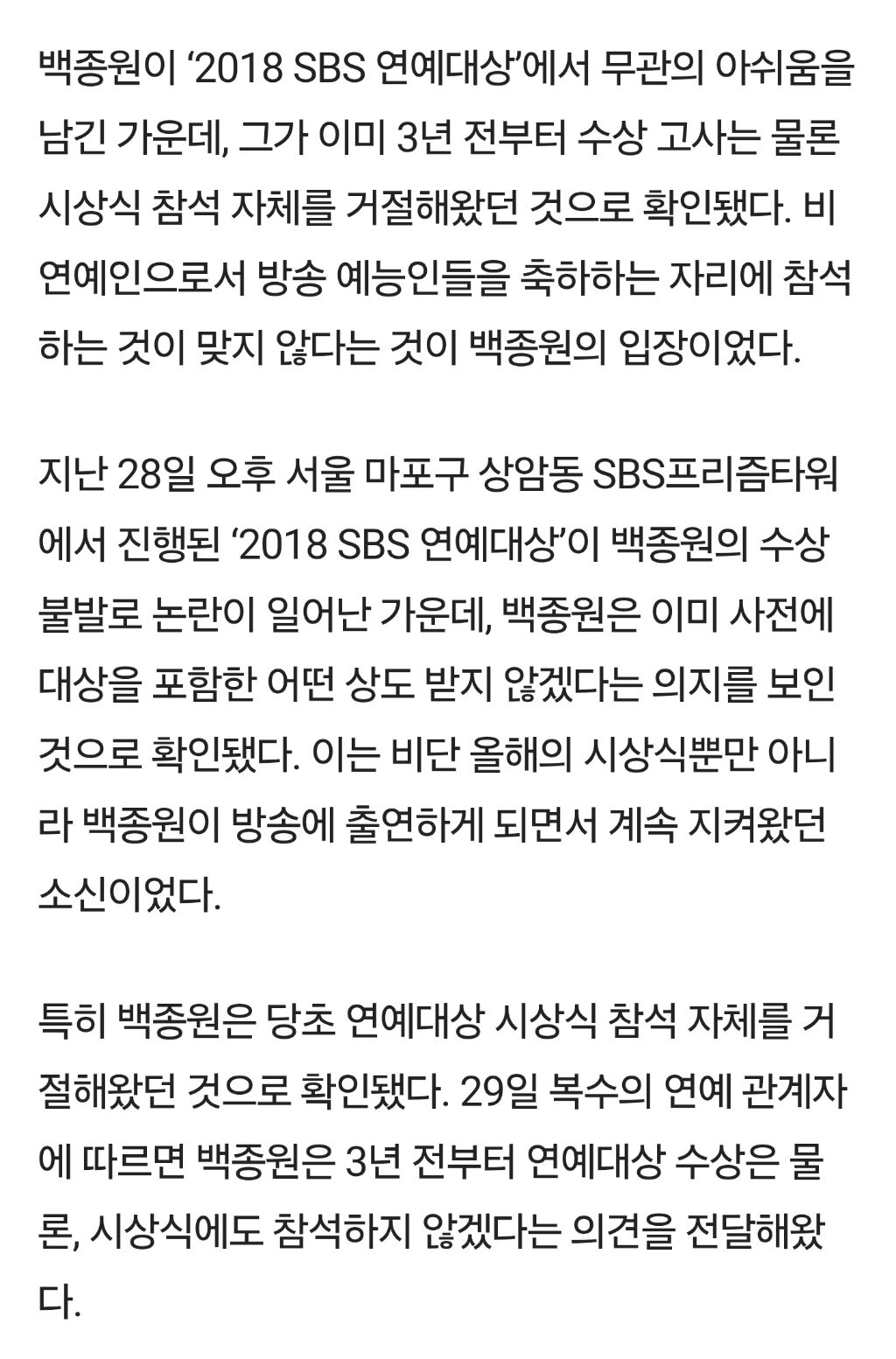  백종원이 sbs 연예대상을 거부했던 이유