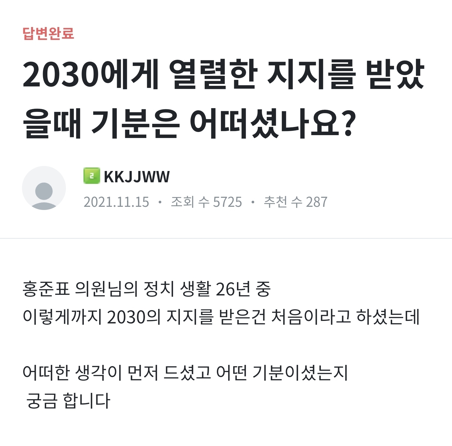 에스크 답변 중인 홍준표.jpg | 인스티즈