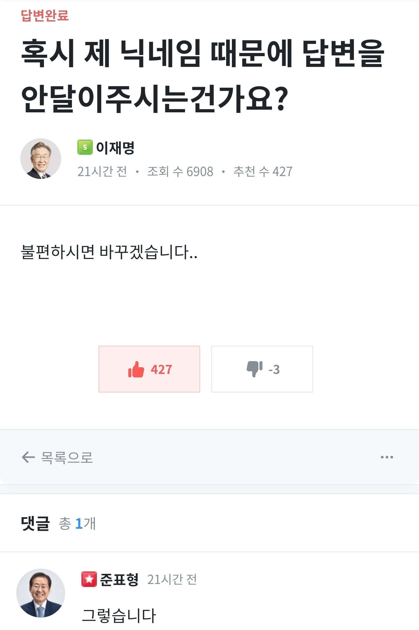 에스크 답변 중인 홍준표.jpg | 인스티즈