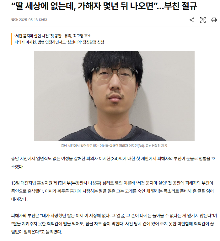  딸 세상에 없는데, 가해자 몇년 뒤 나오면”…