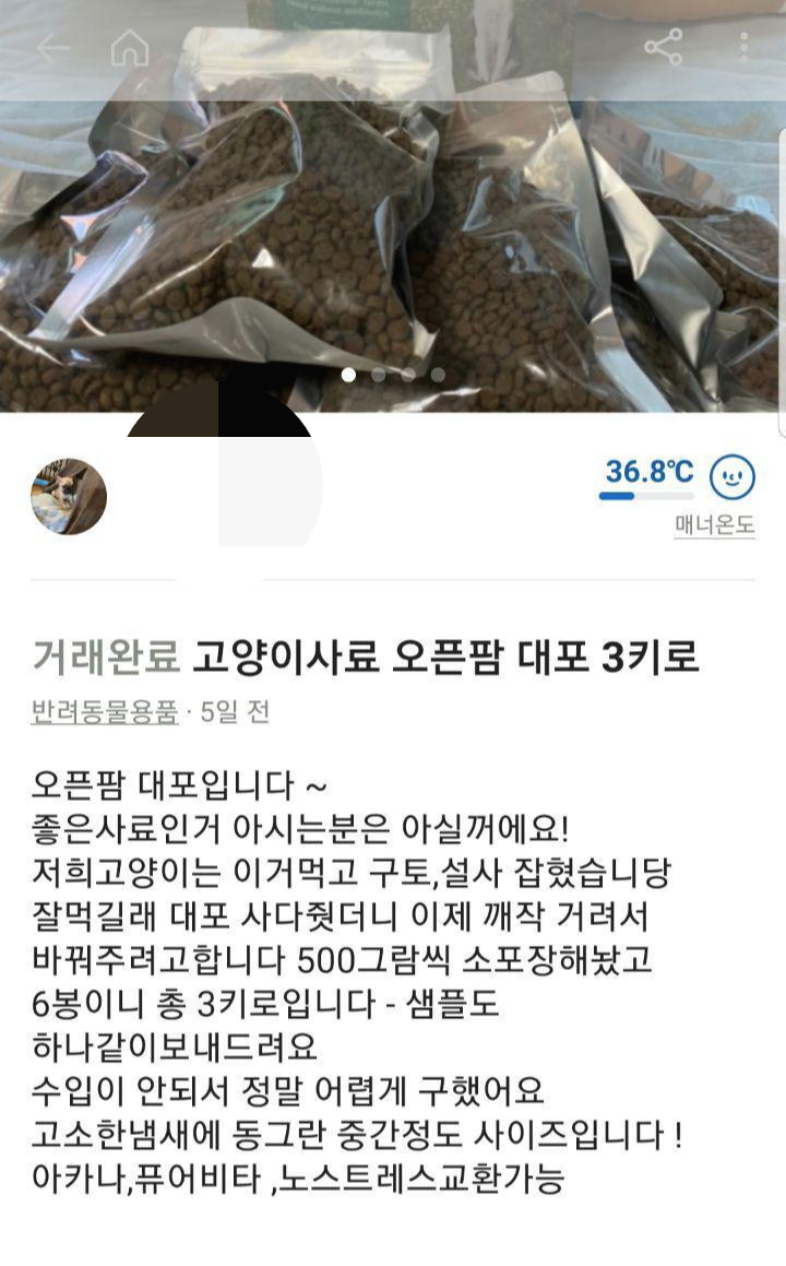 고양이 집사들 당근마켓에서 특징 | 인스티즈