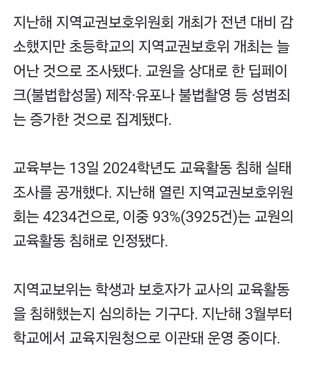안전하지 못한 학교···교사 대상 딥페이크·불법촬영 등 성범죄 급증 | 인스티즈