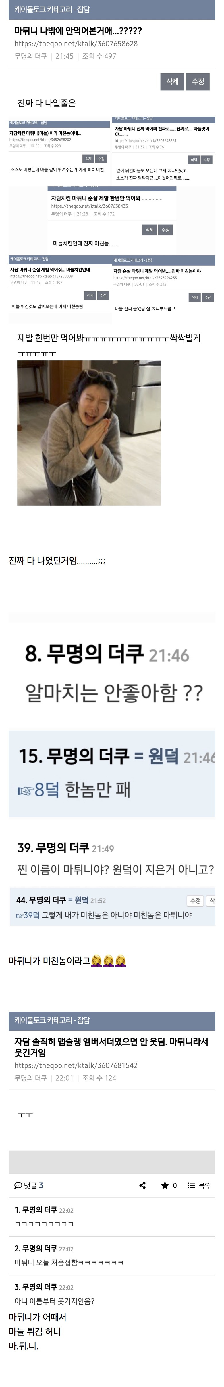  자담 마튀니 치킨 영업하다 성덕된 유저1