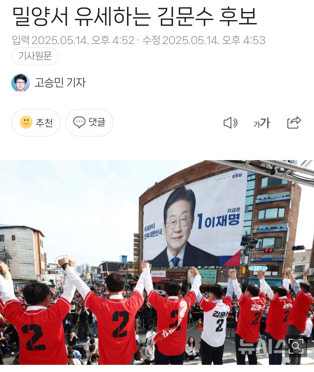 거의 이재명 뒷광고 수준이라는 오늘자 김문수 밀양 유세.jpg | 인스티즈