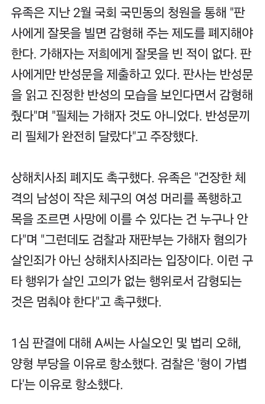 "전 남친에 맞아 죽은 딸"…'거제 교제폭력' 피해자 엄마 절규 | 인스티즈