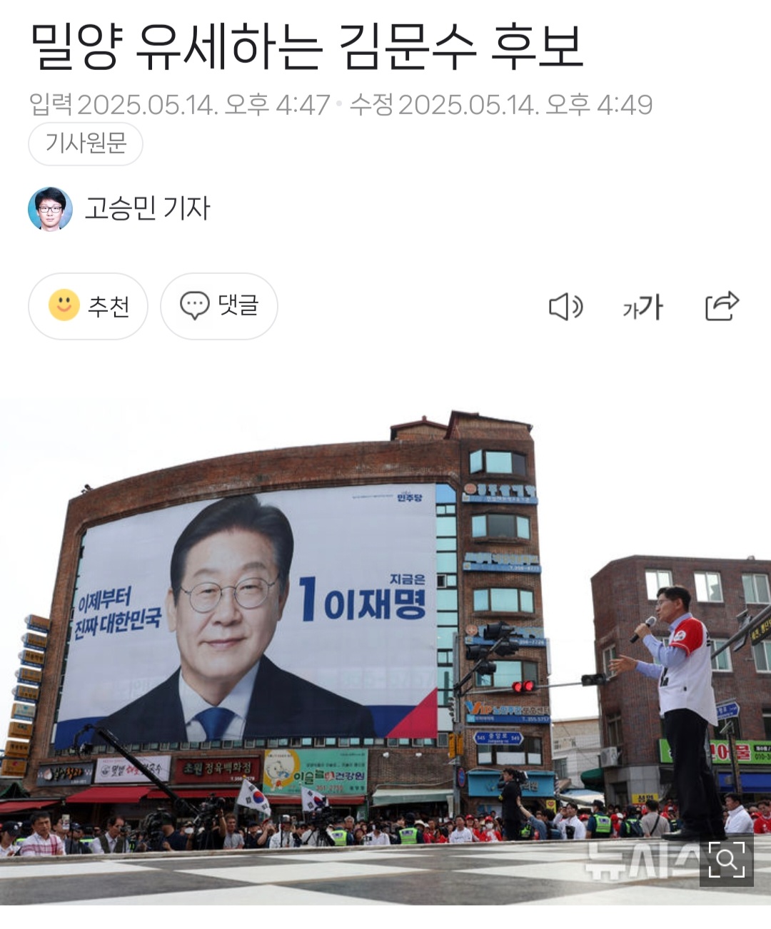 거의 이재명 뒷광고 수준이라는 오늘자 김문수 밀양 유세.jpg | 인스티즈