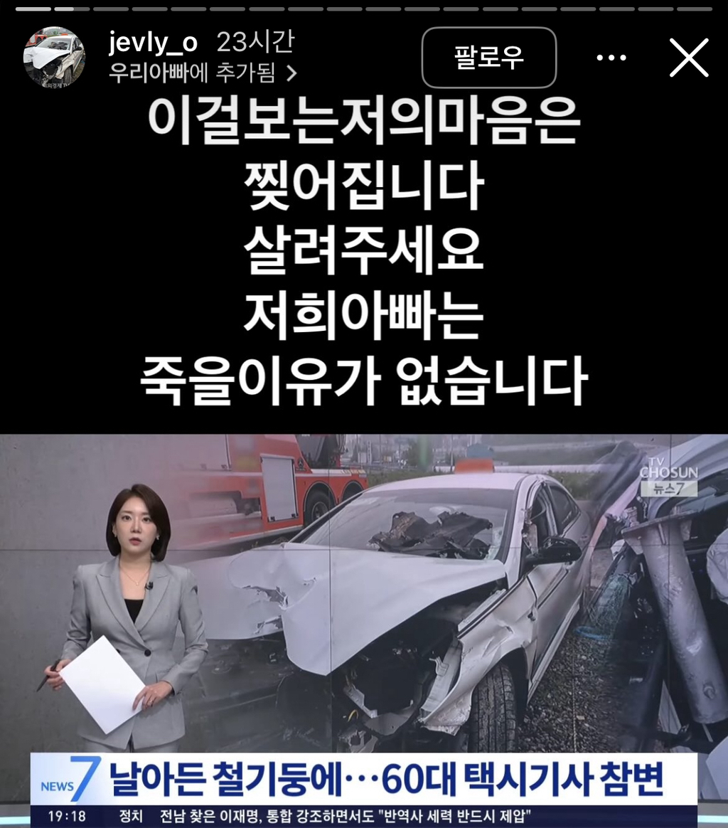 무면허 운전 사고로 돌아가신 피해 택시기사분 딸이 쓴 글 | 인스티즈