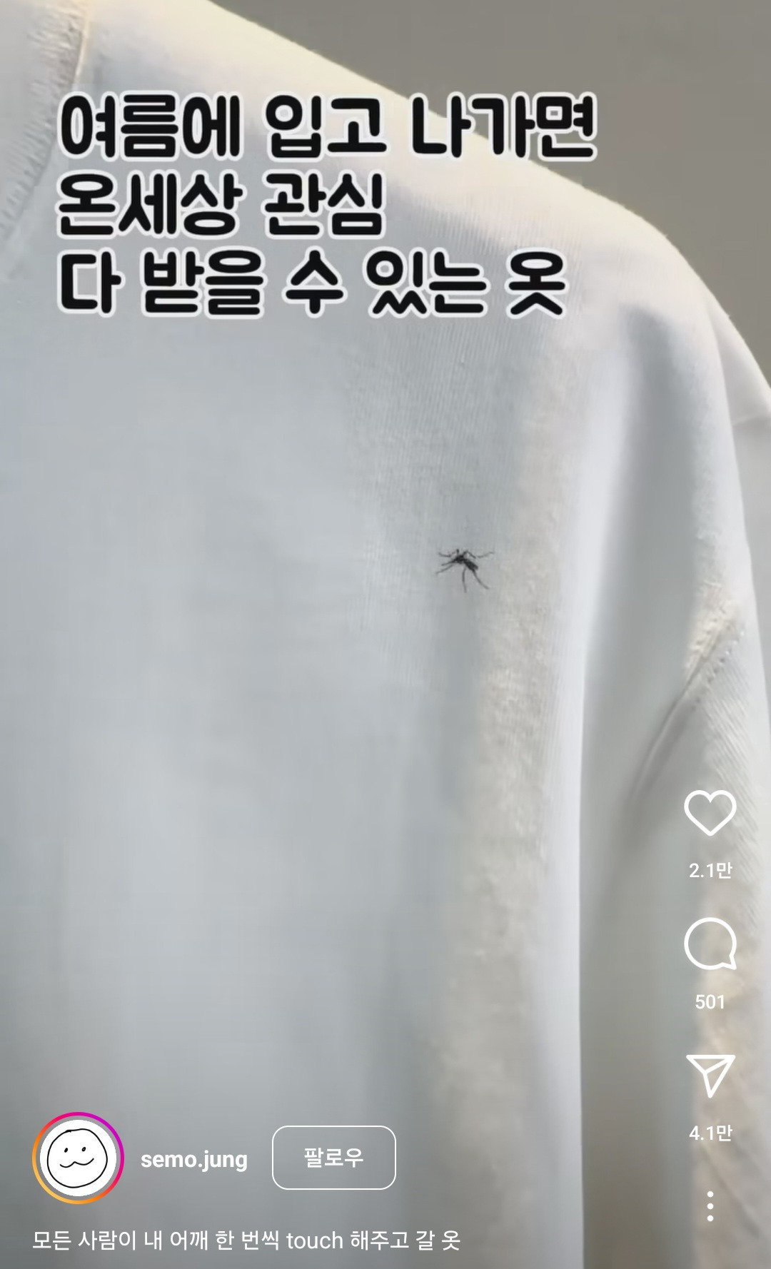  여름에 입고나가면 온 세상 관심 다 받을 수 있는 옷