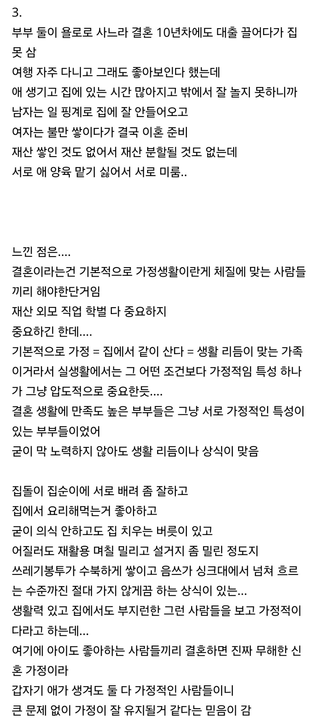 주변 신혼 가정 보니까 성별 막론하고 가정적인게 제일 중요하다 느낀 후기.... | 인스티즈