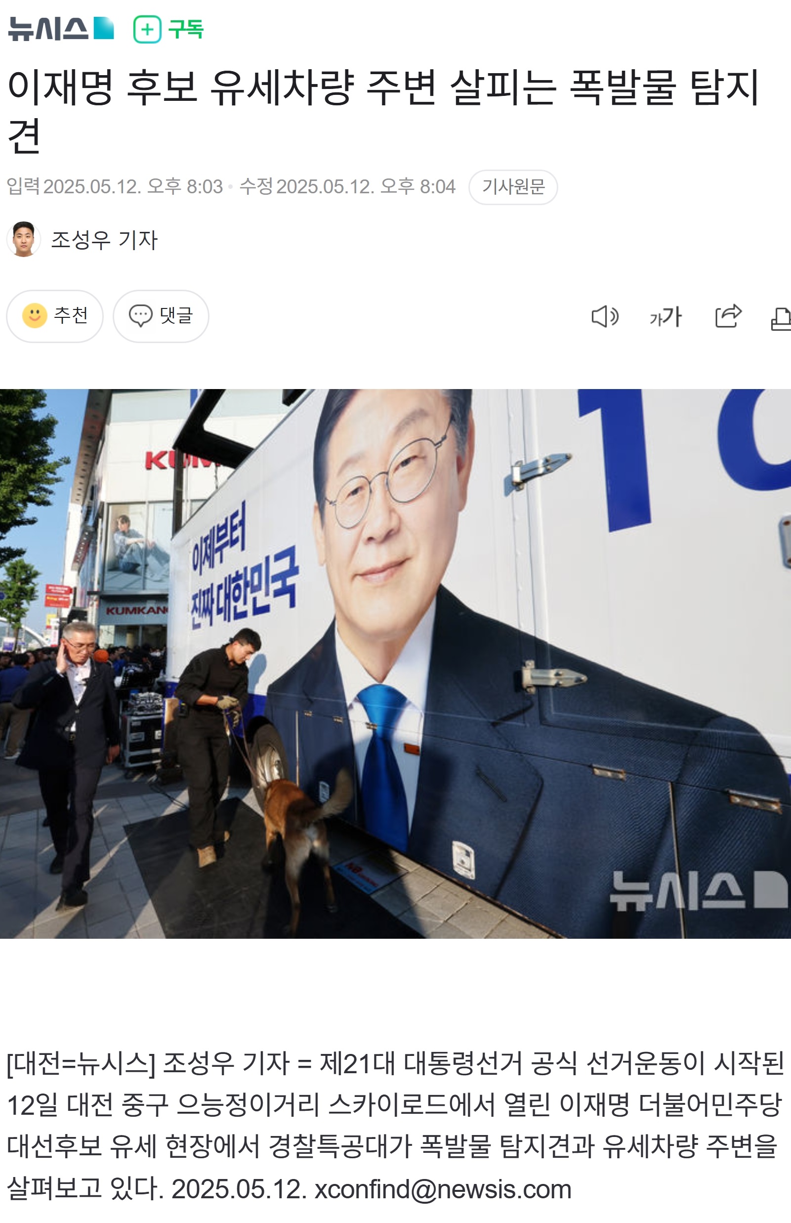  이재명 후보를 지키는 폭발물 탐지견 태극마크 목걸이 모양🐶🇰🇷