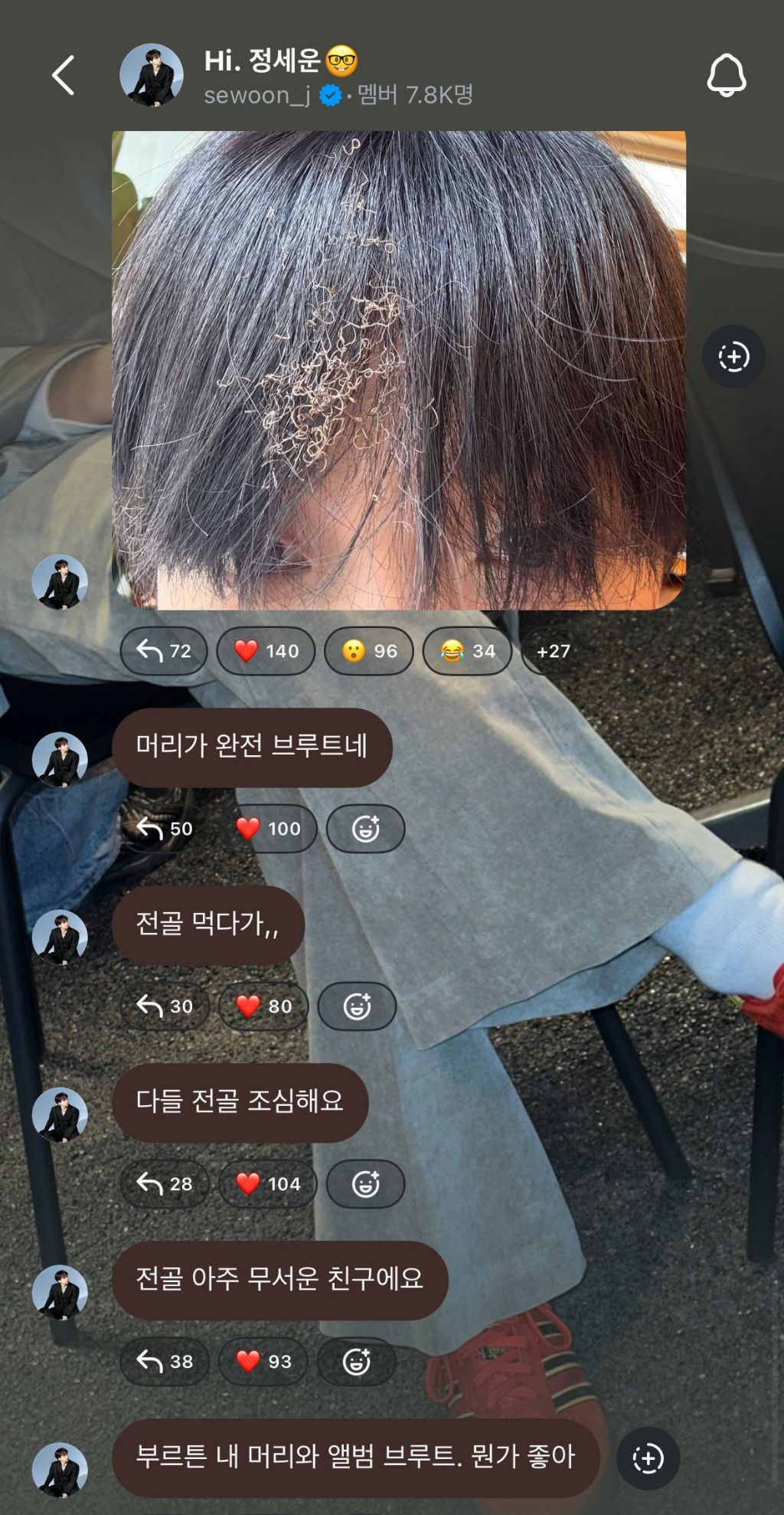 전골 먹다가 머리태운 아이돌 | 인스티즈
