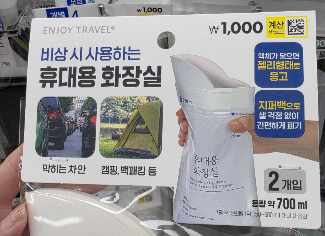  다이소 비상용 화장실 아이템