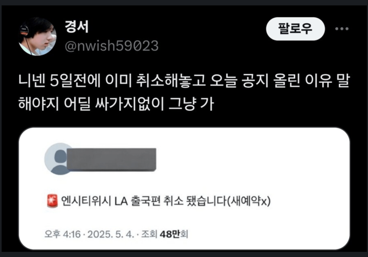 미국 공연 하루 전날 불참 공지한 SM | 인스티즈