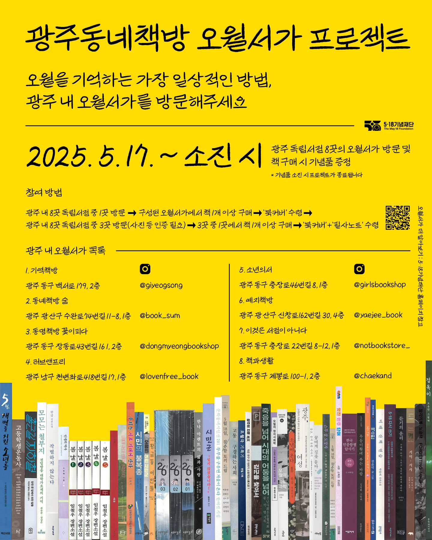 5.18민주화운동 45주년 기념 광주 여행 관련 정보 | 인스티즈