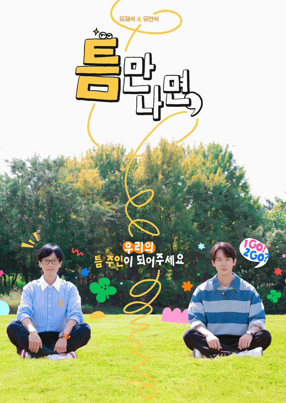  초창기 유퀴즈처럼 유재석이 직접 시민들과 만나는 예능