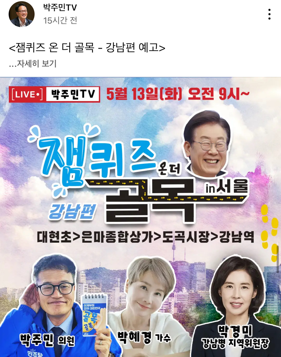  가수 박혜경, 이재명 어깨띠 메고 나온 이유