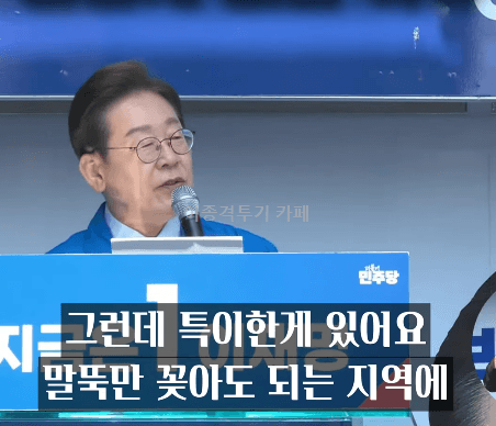 대구 시민들 뼈 때리는 이재명 후보 | 인스티즈