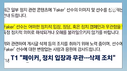 페이커 불러낸 김문수, "내려주세요" | 인스티즈