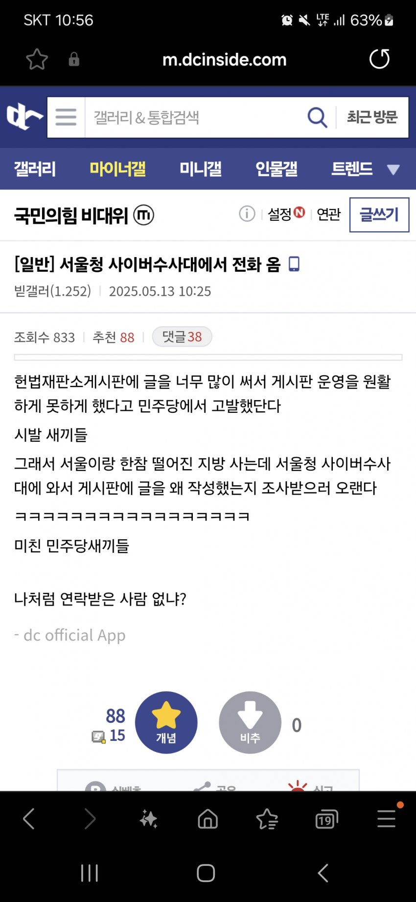  헌법재판소에 매크로 돌리던 국힘갤러 근황
