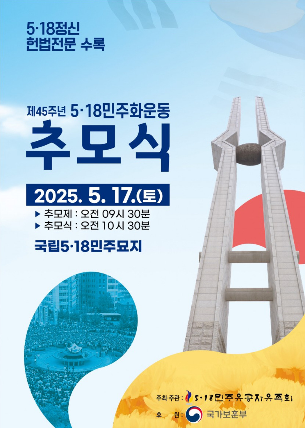 5.18민주화운동 45주년 기념 광주 여행 관련 정보 | 인스티즈